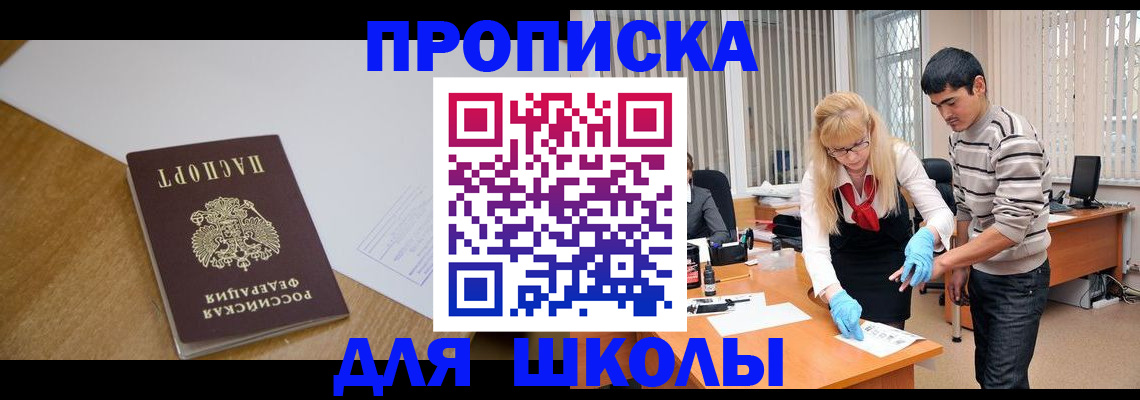 регистрация для школы в Алексине