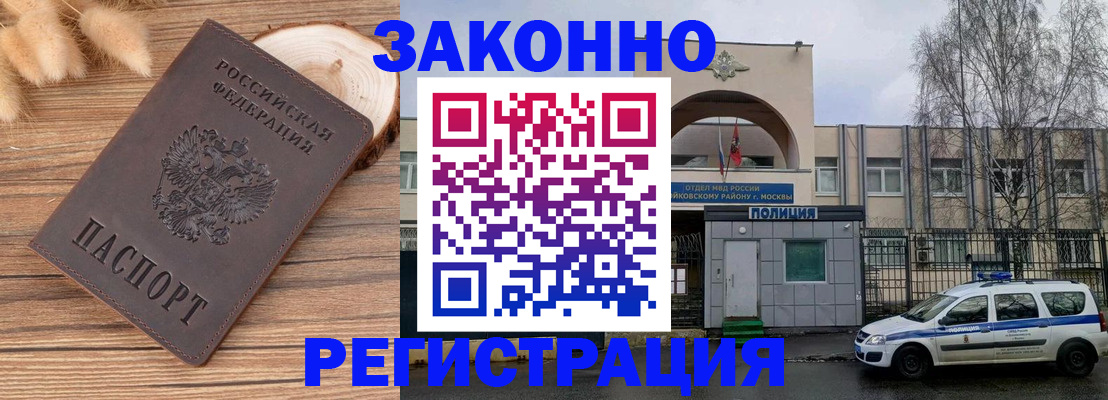 временная регистрация в Алексине