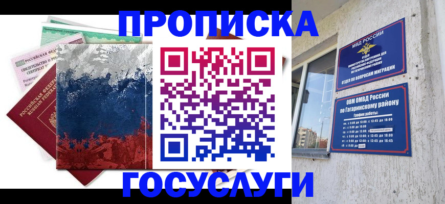 прописка для школы в Алексине