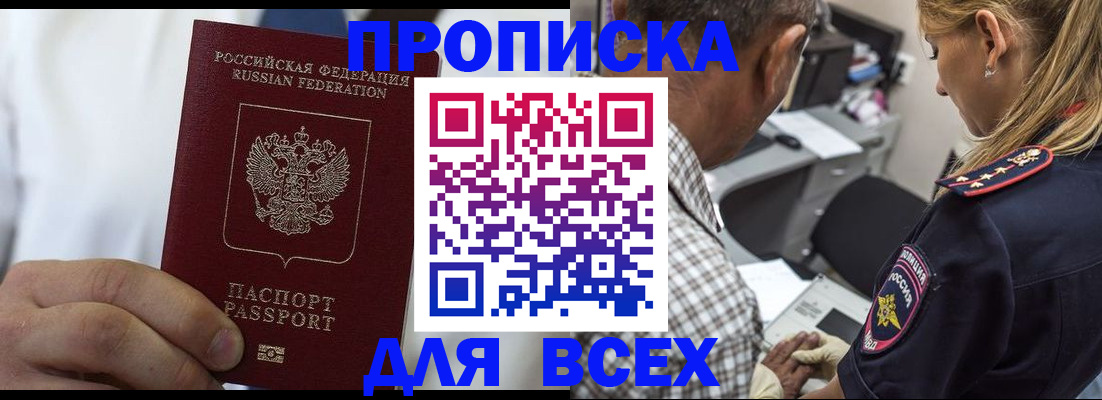 прописка законно в Алексине